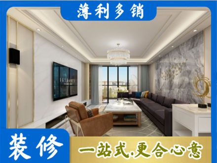 湘西装修新房